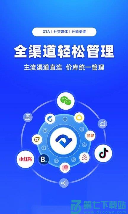 订单来了民宿酒店管理系统 v4.3.5 安卓手机版 0