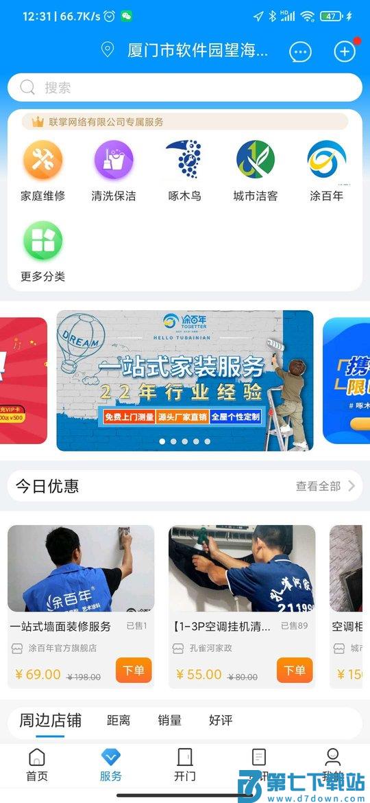 联掌门户门禁系统 v4.10.11 安卓官方版 3