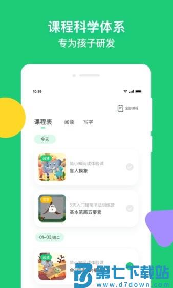 简小知写字app