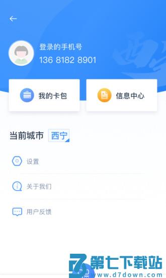 西宁智能公交最新版 v3.1.0 安卓版 1