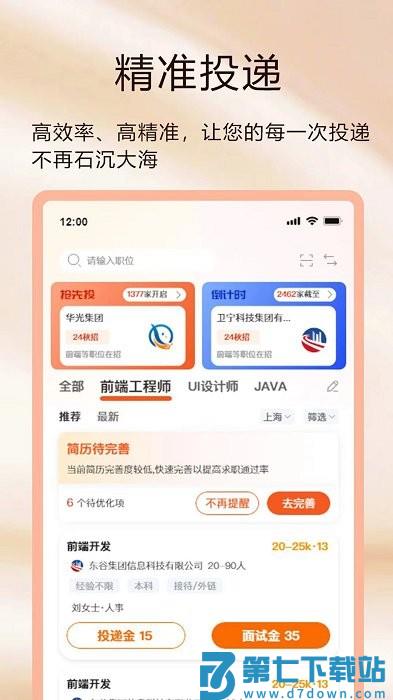 聘克招聘软件 v1.9.23 安卓版 2
