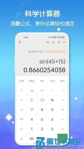 豆豆计算器pro版本v2.2.8 2