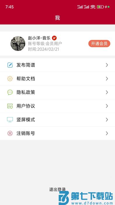 动态简谱最新版 v1.2.3.8 安卓版 2