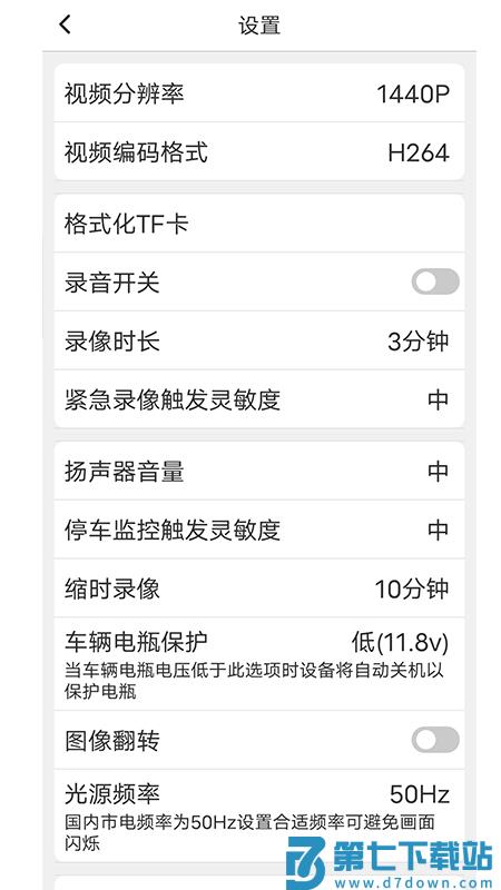 路影行车记录仪app v202506242.6.9 安卓版 1