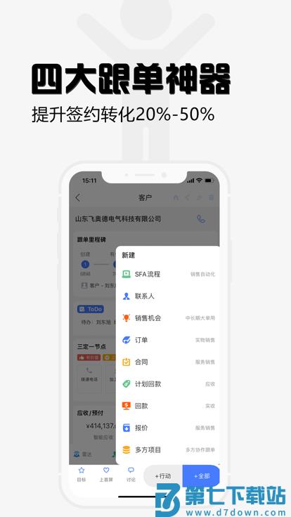超兔crm手机版软件 v11.08 安卓版 1