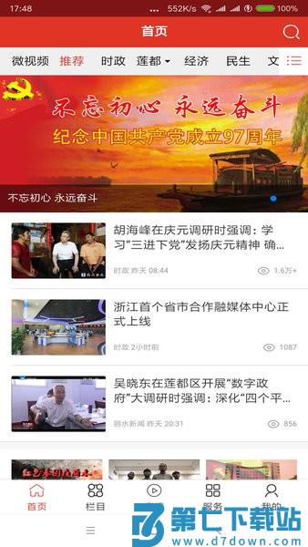 无限丽水直播v5.3.00 3