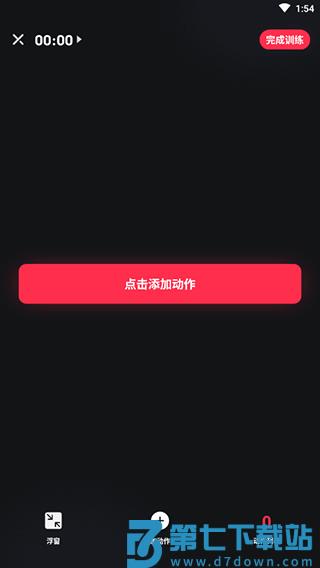 gofit开练app使用方法