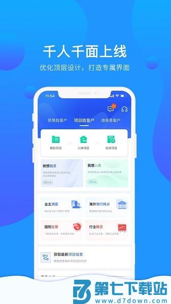 信步天下软件v4.0.7 2