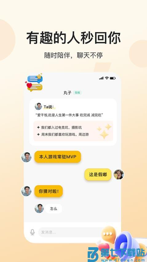 人脉社区软件v1.1.2 4