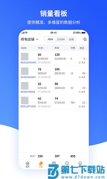 速易特erp平台 v2.3.8 安卓版 1
