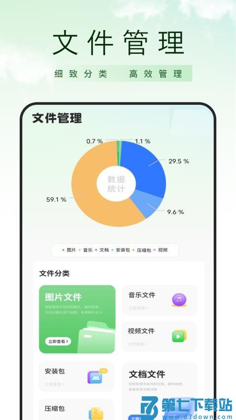 手机文件管理器扫描压最新版