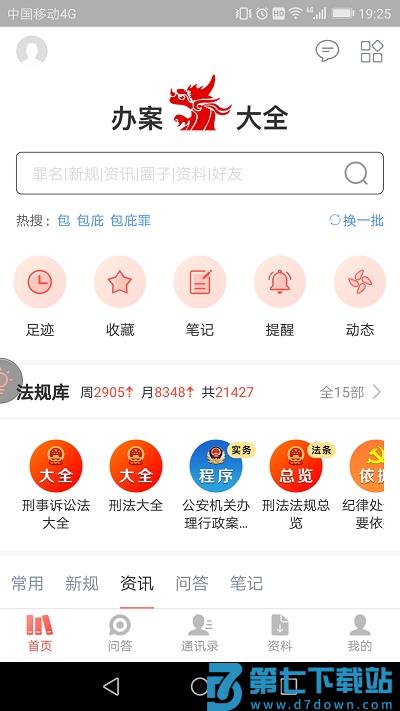 办案大全官方版 v4.2.9 安卓版 0