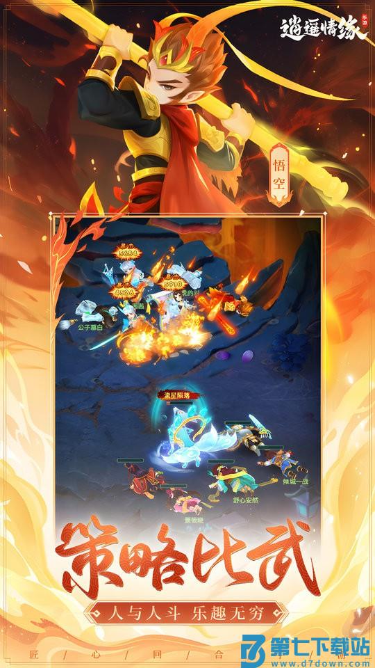 逍遥情缘手游互通版 v1.1.8 安卓官方版 4
