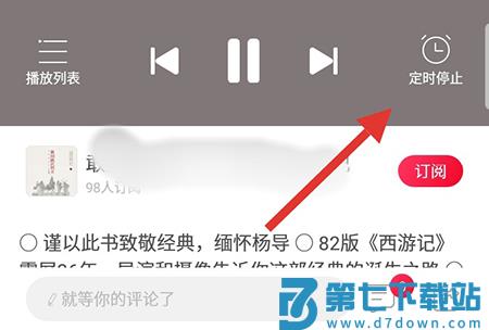 云听手机版 云听app定时关闭教程