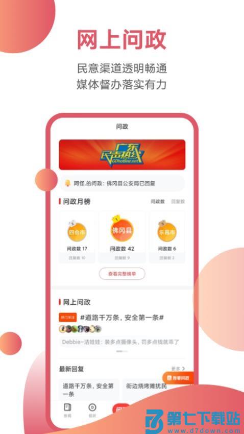 触电新闻客户端v5.4.0 4