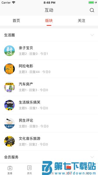 在宁波客户端v5.1.0 3