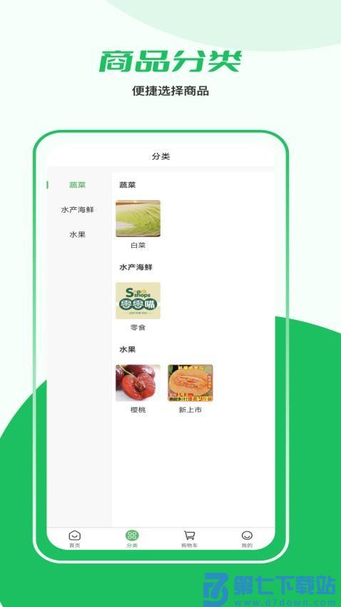 益生鲜官网版v1.1.3 3
