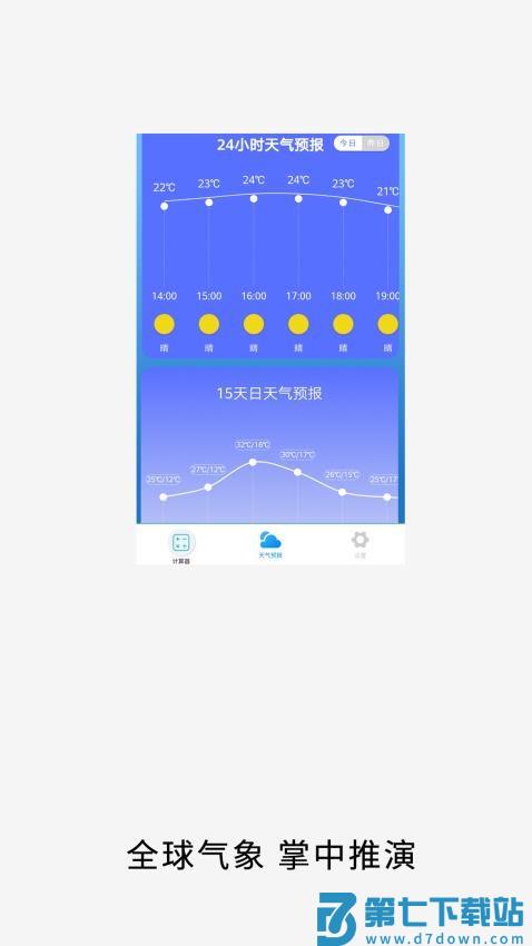 计算体重多功能最新版v4 2