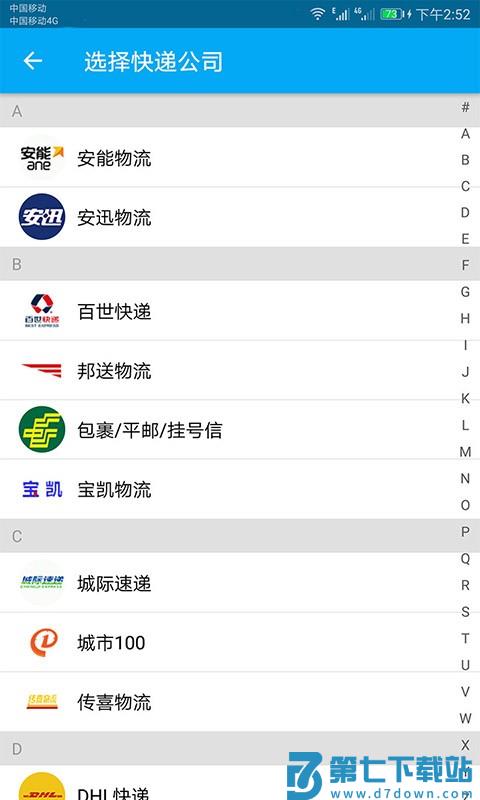 快递快查软件下载安装最新版