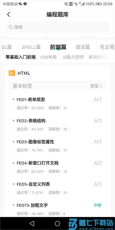 牛客APP刷编程题图文教程