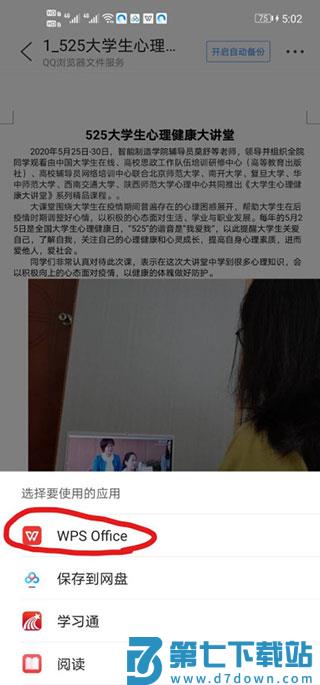 qq浏览器怎么把图片加到文档里