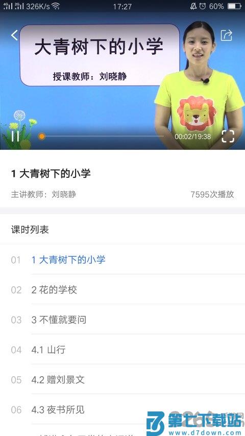 中小学辅导班官方版 v4.3.2 安卓版 1