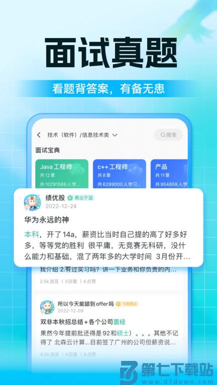 牛客app下载