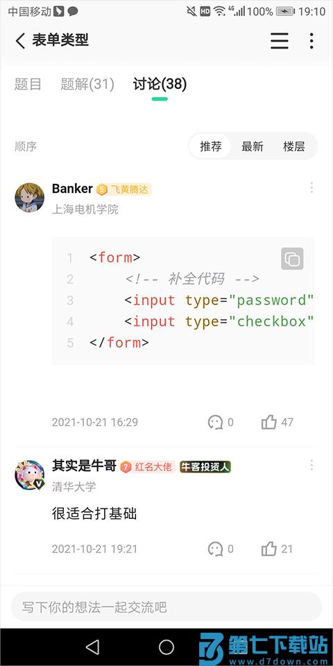 牛客APP刷编程题图文教程