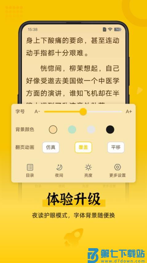 免费追书匣子appv2.31 4