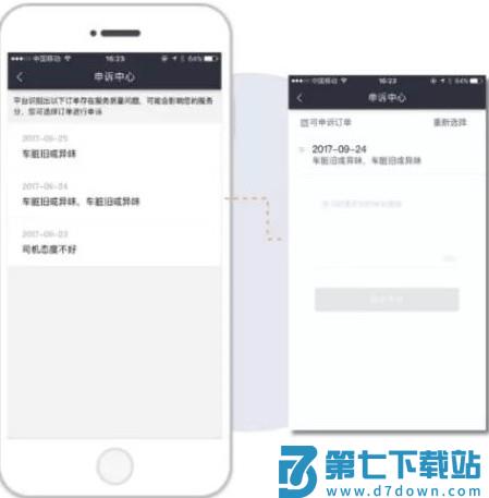 滴滴出租车司机版申诉入口在哪里
