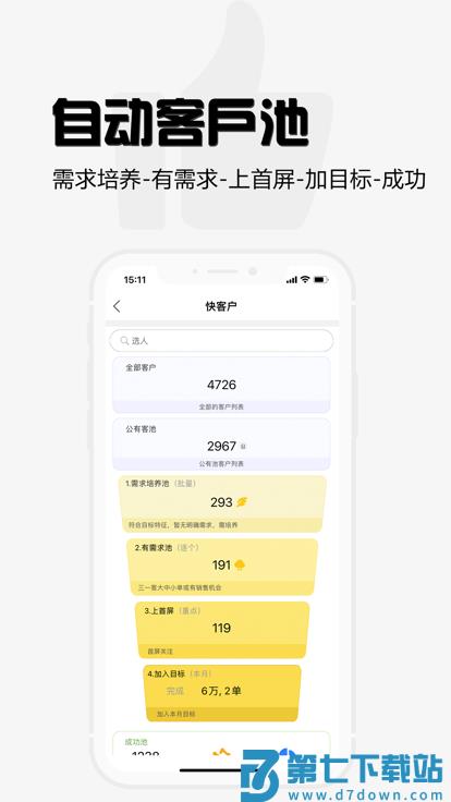 超兔crm手机版软件 v11.08 安卓版 2