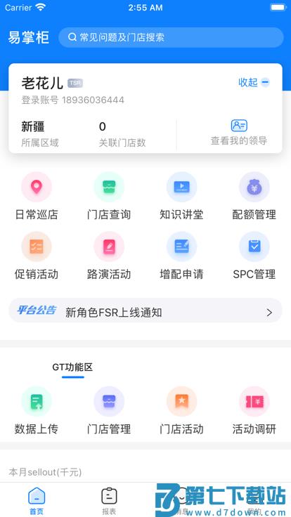 达能易掌柜手机版 v1.18.3 安卓版 3