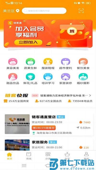 链客通商家联盟app v1.6.34 安卓版 0