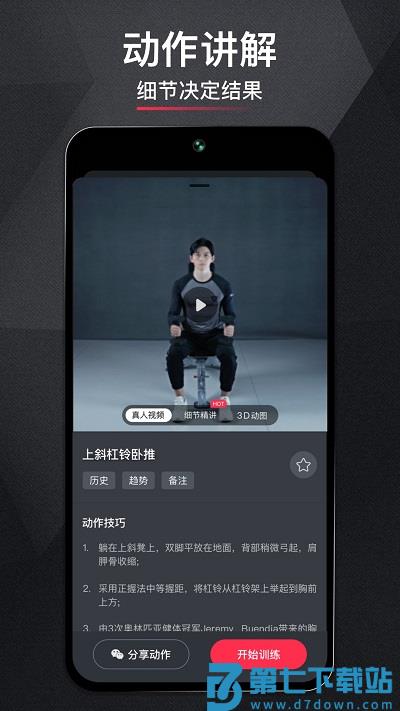 开练健身app v6.0.6 安卓版 3