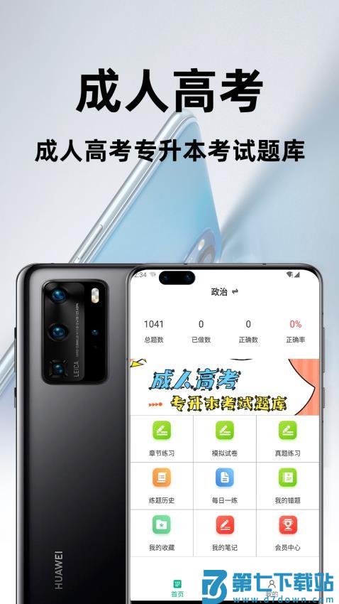 成人高考专升本百分题库官网版v2.7 1