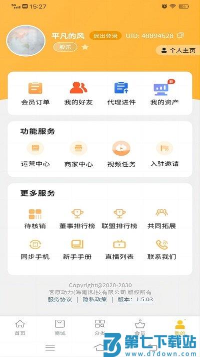链客通商家联盟app v1.6.34 安卓版 3