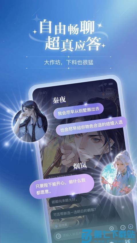 破次元恋人appv2.0.2 4