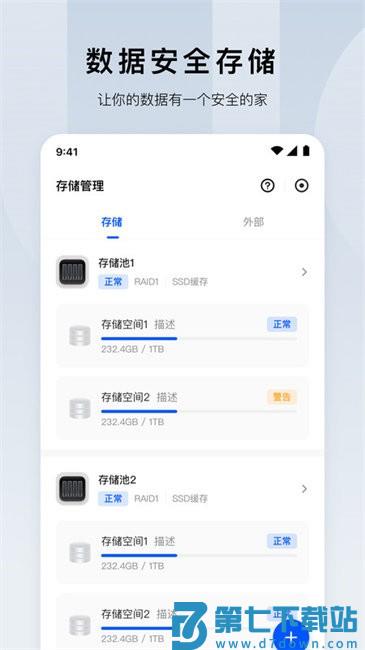 绿联云app v1.6.0 官方安卓版 0