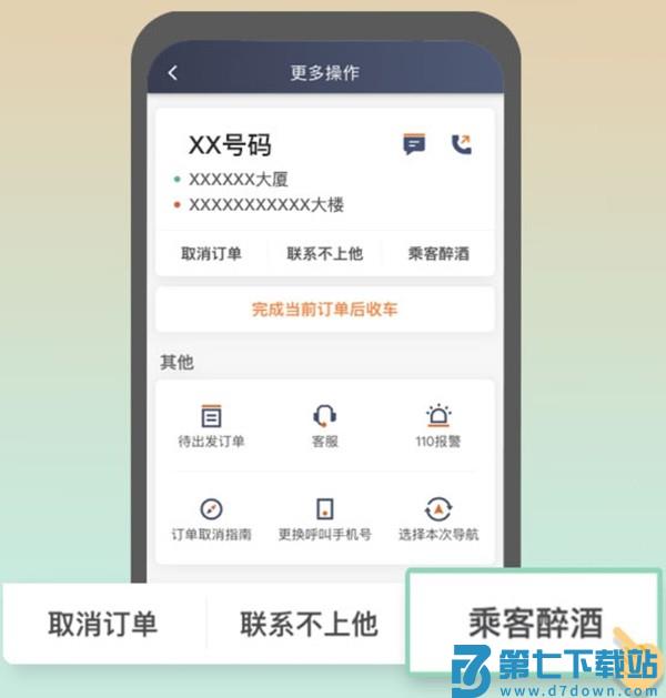 滴滴出租车司机接送醉酒乘客怎么办
