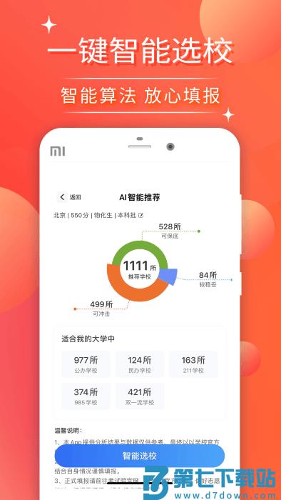 高考志愿填报2025官方下载