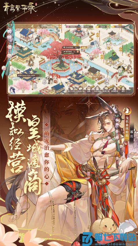 青鸾繁华录游戏正版v9.8.120 5