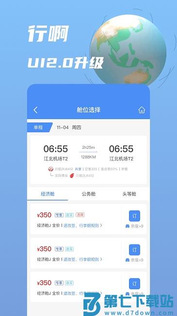行啊app v7.59.0.0 安卓最新版 0