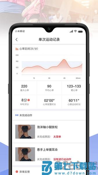 术康医生pro软件 v2.6.0 安卓版 1
