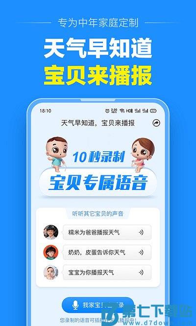 大字天气预报下载安装软件