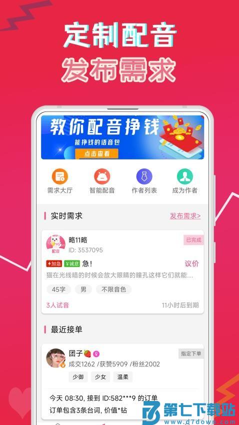 萌配音最新版v35.0 3