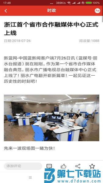 无限丽水直播v5.3.00 1
