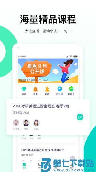 新东方出国考试app 新东方出国考试软件下载