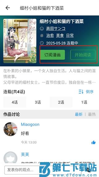 再漫画软件使用教程
