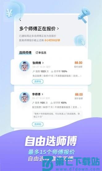 万师傅维修平台app v1.31.3 安卓用户版 4