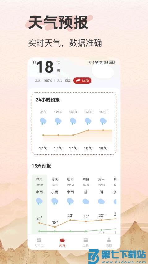 好运老黄历免费版v25.0.6 3